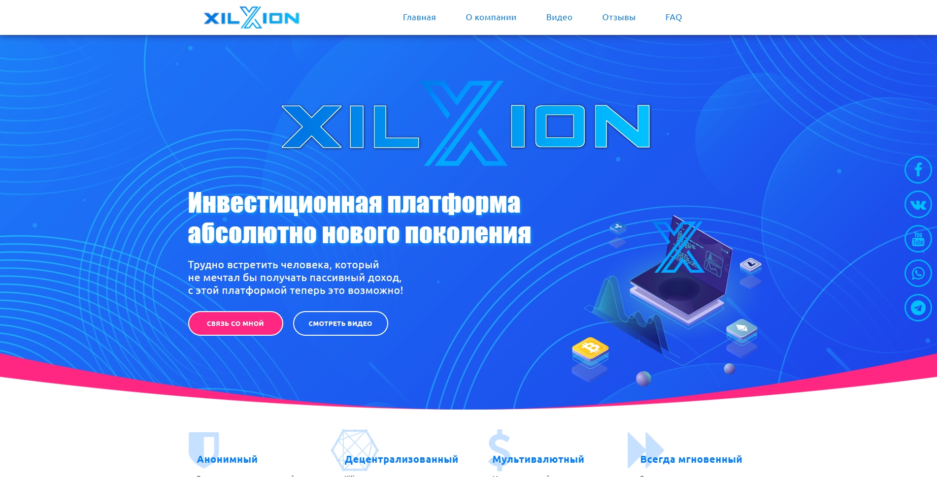 Xilion - Инвестиционная платформа