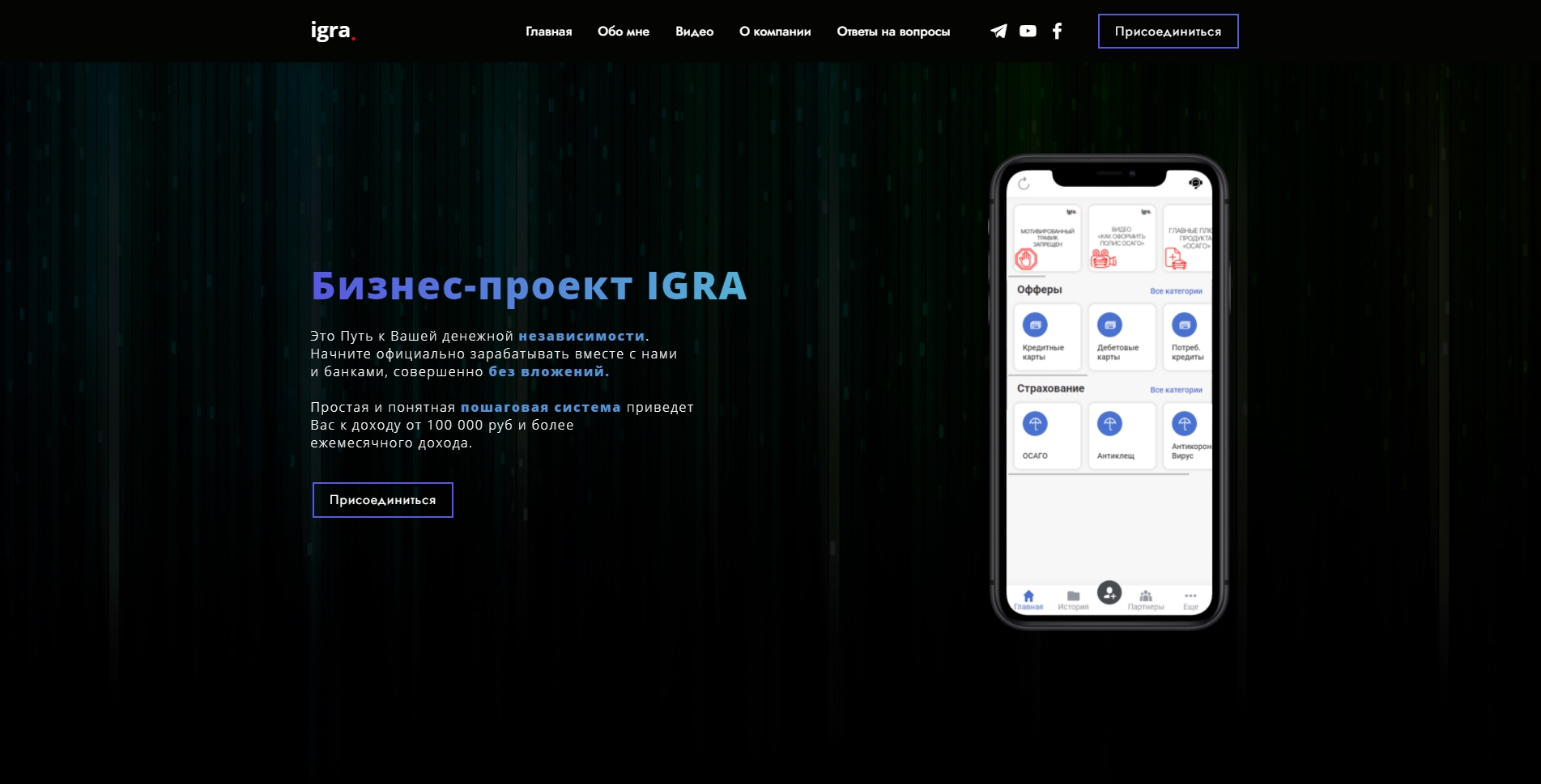 Igra - Бизнес-проект