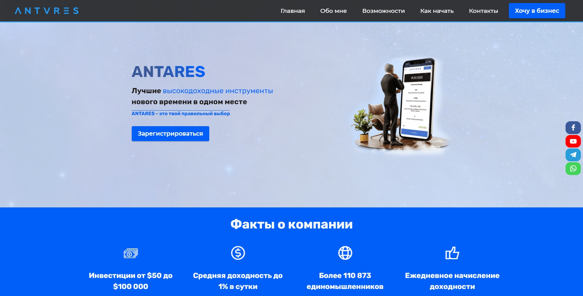 Antares - Инвестиционная платформа